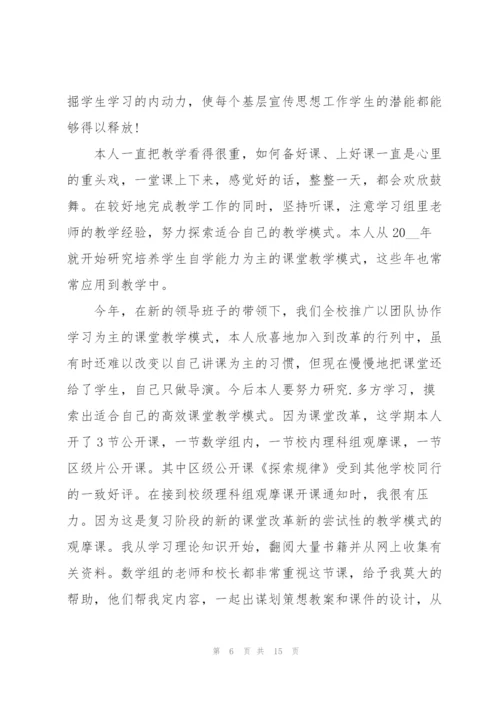 教师年终考核报告总结范例5篇.docx