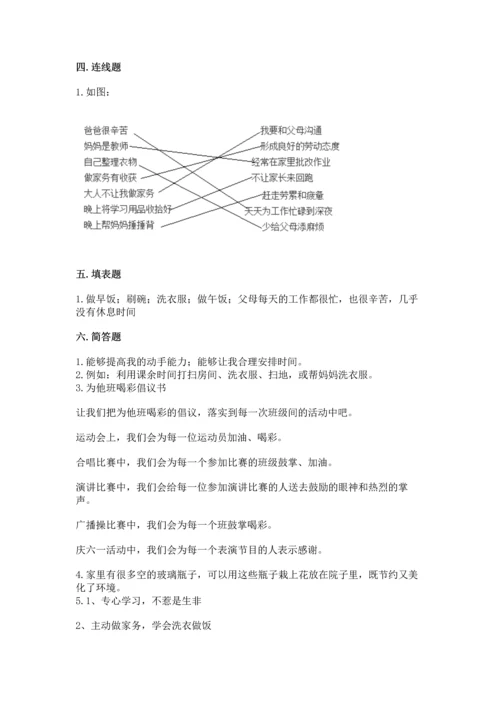 部编版小学四年级上册道德与法治期中测试卷（名师推荐）word版.docx
