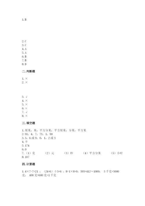 小学数学三年级下册期末测试卷附答案【培优】.docx