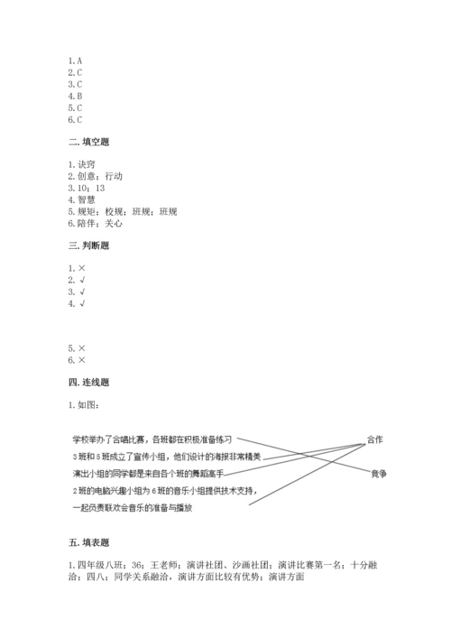 2022部编版道德与法治四年级上册期中测试卷及参考答案.docx