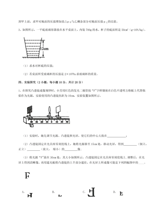 第二次月考滚动检测卷-重庆市巴南中学物理八年级下册期末考试专题测评试卷（附答案详解）.docx