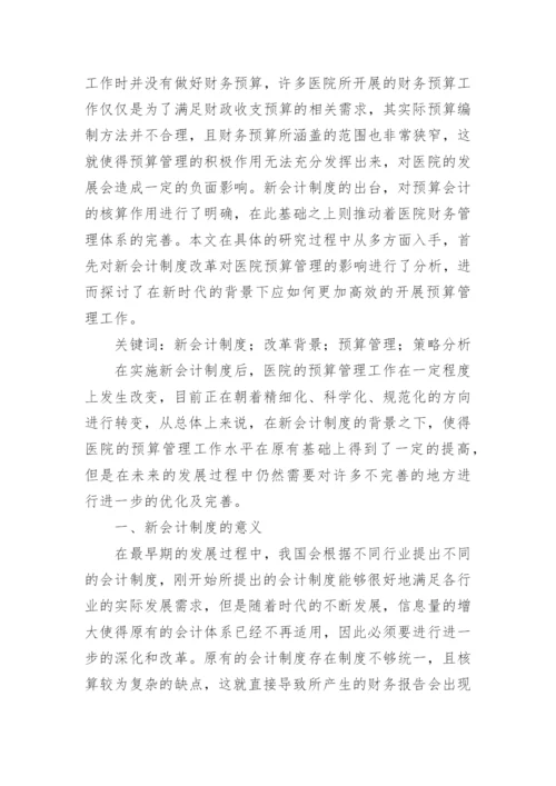 预算会计论文精编.docx