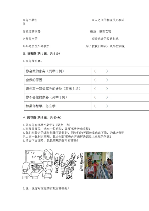 部编版小学四年级上册道德与法治期中测试卷附答案（达标题）.docx