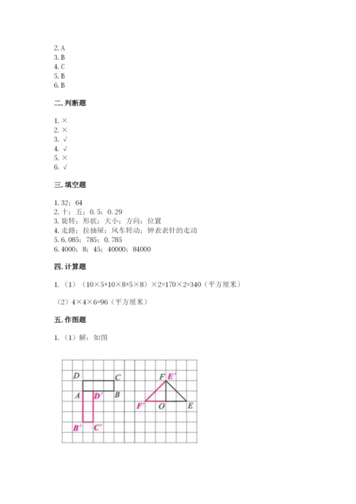 人教版数学五年级下册期末测试卷附完整答案（全优）.docx