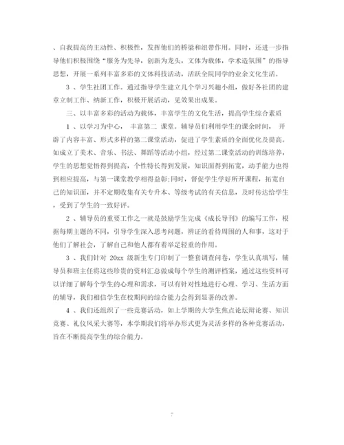 精编之大学辅导员工作计划范本.docx