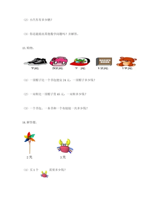 小学二年级数学应用题大全及1套参考答案.docx