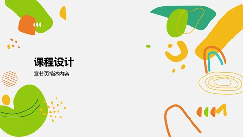 教育培训培训课件PPT模板
