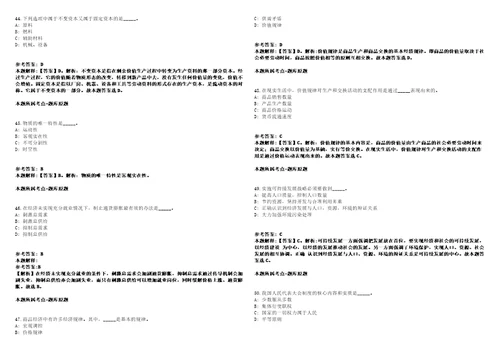 永宁事业编招聘考试题历年公共基础知识真题及答案汇总综合应用能力第十七期