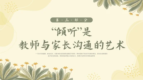 黄色形状小清新幼儿园家长会家长沟通技巧PPT课件