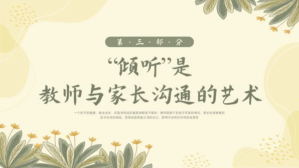 黄色形状小清新幼儿园家长会家长沟通技巧PPT课件