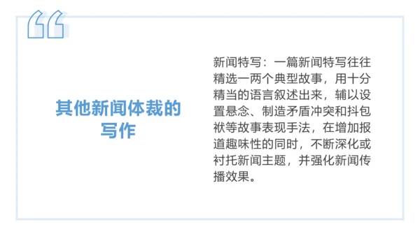 八年级上册第一单元任务二 新闻采访 课件(共25张PPT)
