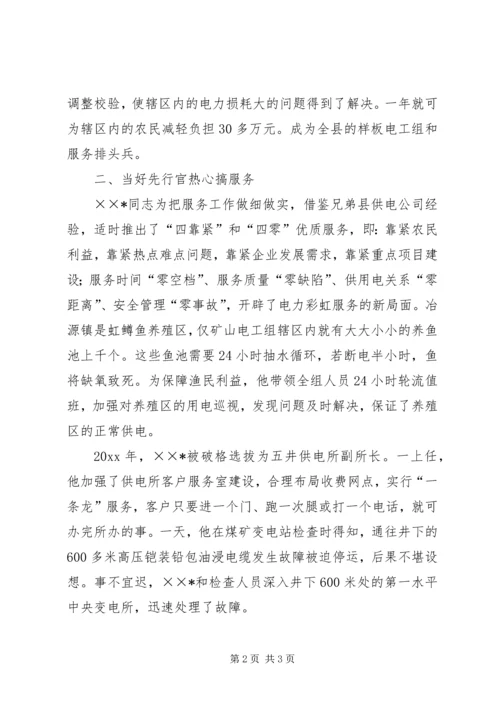 供电所职工个人先进事迹材料 (2).docx