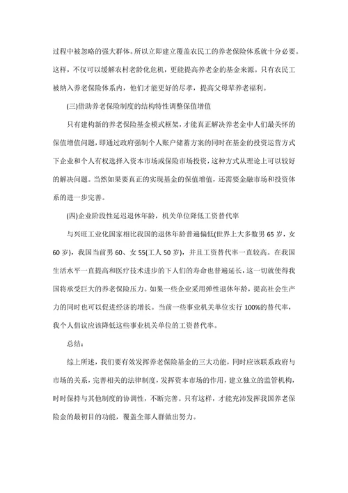 浅析我国养老保险的现状和发展