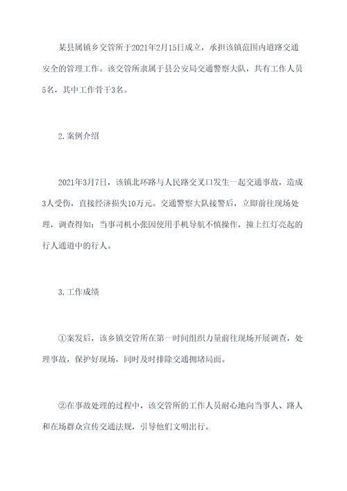 乡镇交管所半年工作总结