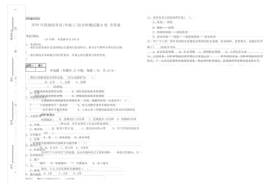 2019年四级保育员(中级工)综合检测试题B卷 含答案.docx