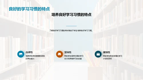 塑造卓越学习力
