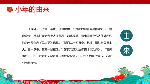 小年纳福国潮风小年纳福文化习俗介绍PPT模板