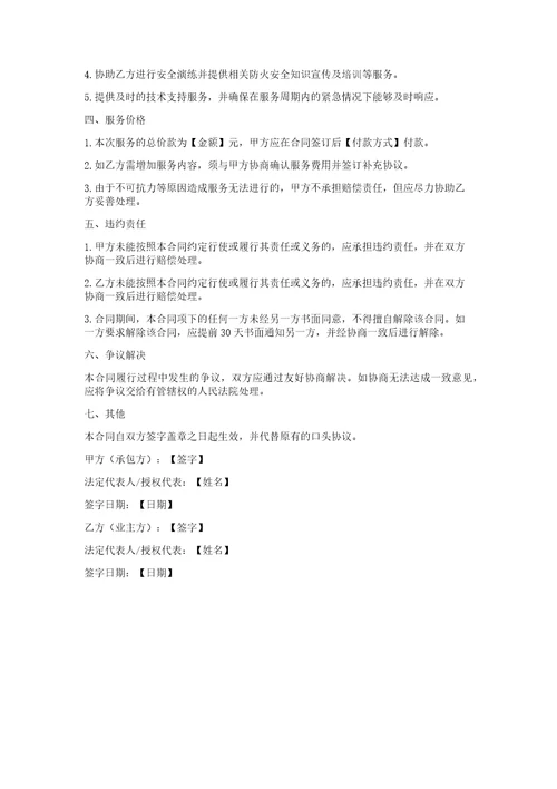 消防承包合同书
