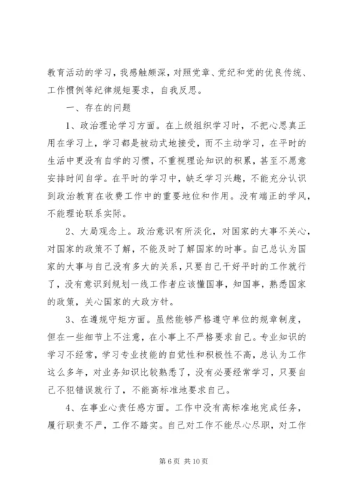 党员讲纪律党性分析报告.docx