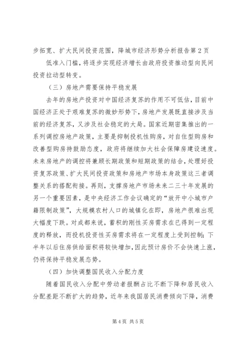 城市经济形势分析报告.docx