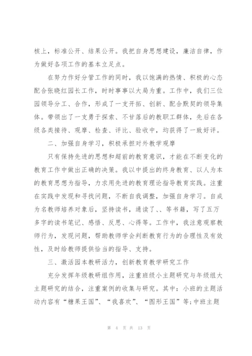 幼儿园新老师述职报告.docx