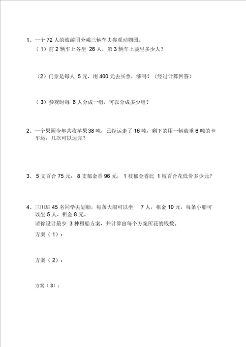 2011年三年级数学上册期末试卷北师大版