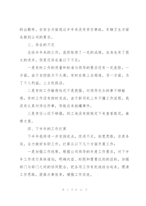 简短的上半年工作总结.docx