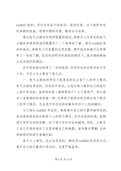 法规办四月份工作总结和五月份工作计划精编.docx