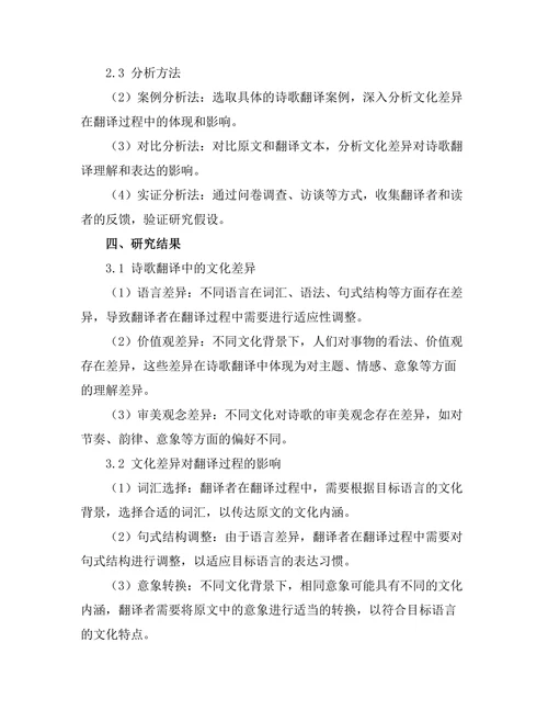 诗歌翻译中的文化差异与理解