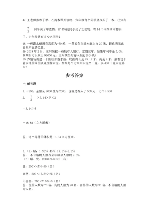 六年级小升初数学应用题50道答案下载.docx