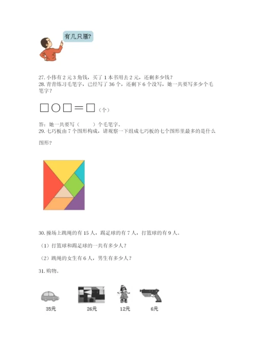 小学一年级下册数学应用题100道下载.docx