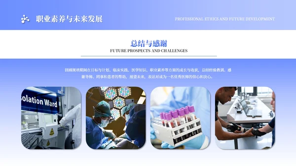 浅蓝色商务风医师规培报告PPT模板