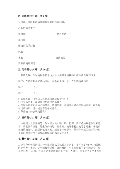 小学六年级下册道德与法治期中测试卷附参考答案（夺分金卷）.docx