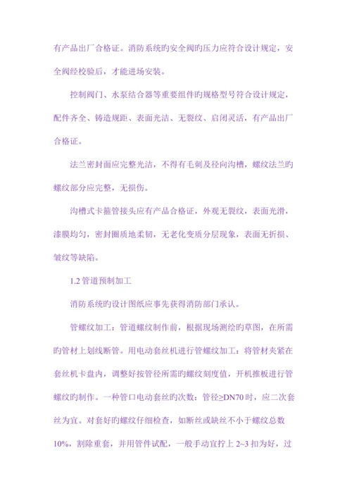 消防、喷淋工程质量监理要点.docx