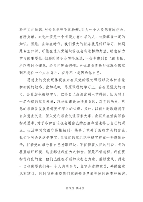 思想汇报之转变思想.docx