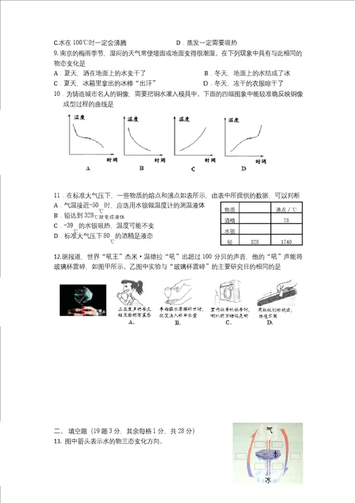 苏教版物理八年级上册期中试卷word版