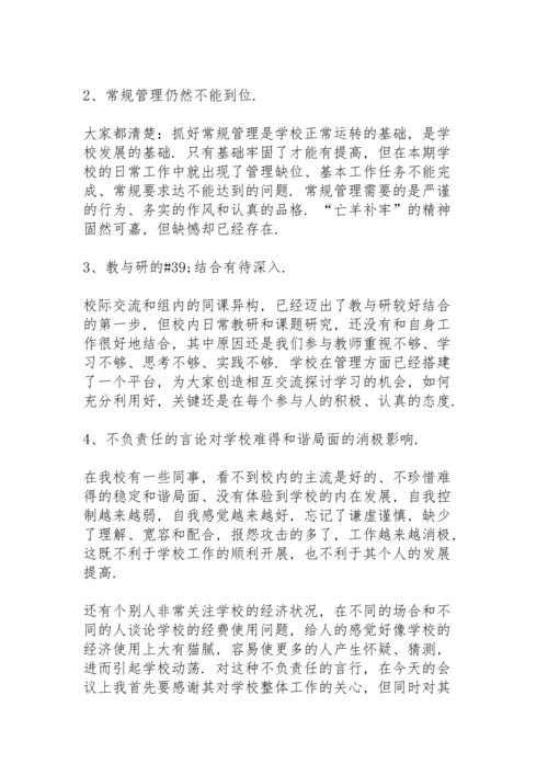 初中学校年度工作总结10篇.docx