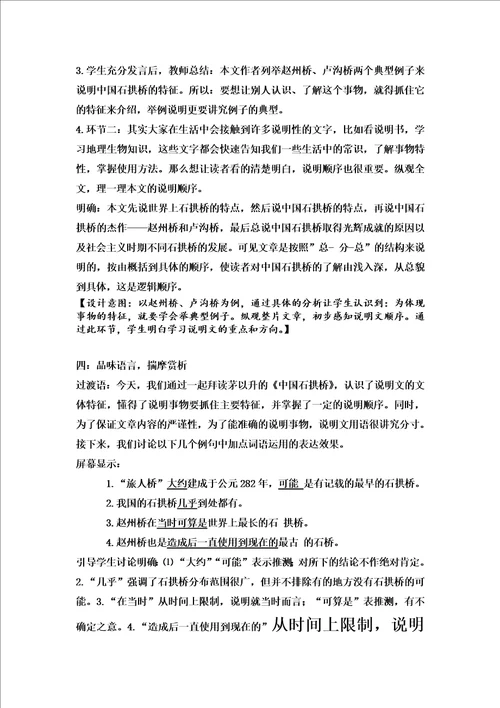 中国石拱桥优秀教学设计