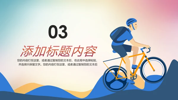 极限挑战越野骑行山地骑行运动PPT模板