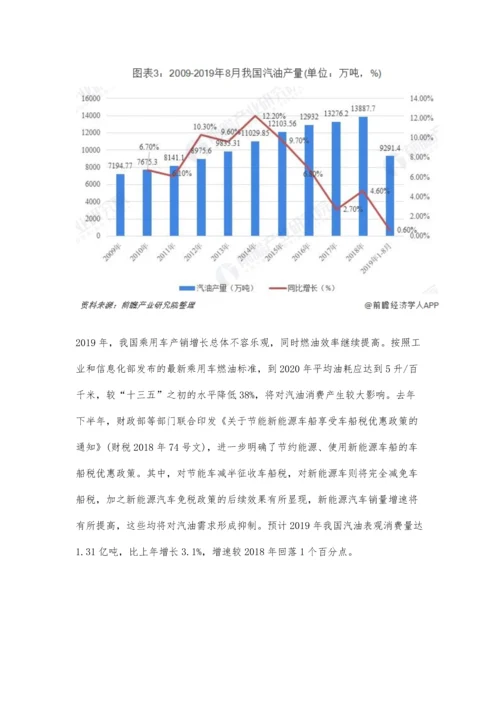 中国成品油行业市场分析汽油、煤油产销量均增长、柴油、润滑油产销量下降.docx