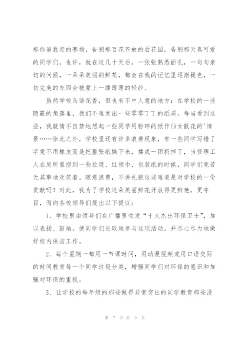 建议保护环境的建议书范文锦集6篇.docx