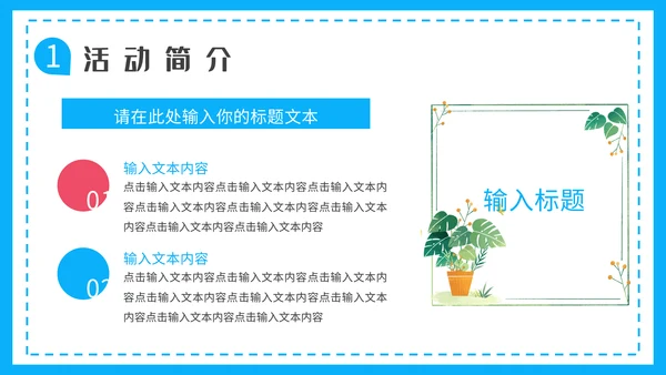 春天的故事，春游季通用PPT模板