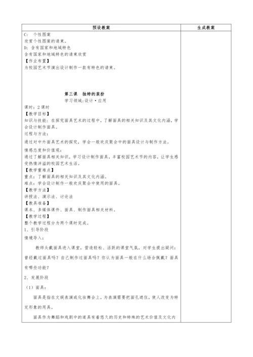 人教版七年级美术下册教学设计（全册）
