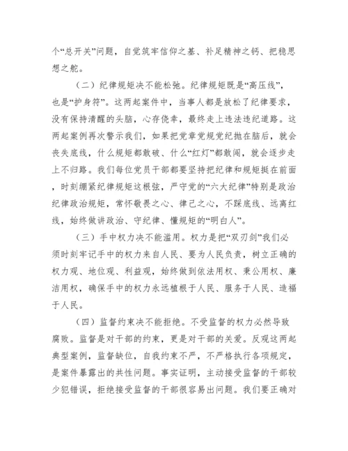 在以案促改警示教育大会讲话（精选文档）.docx