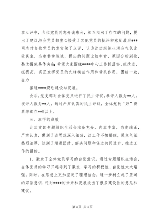 组织生活会报告群众路线_1.docx