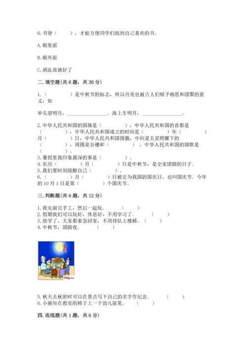 部编版二年级上册道德与法治期中测试卷附完整答案（精选题）.docx
