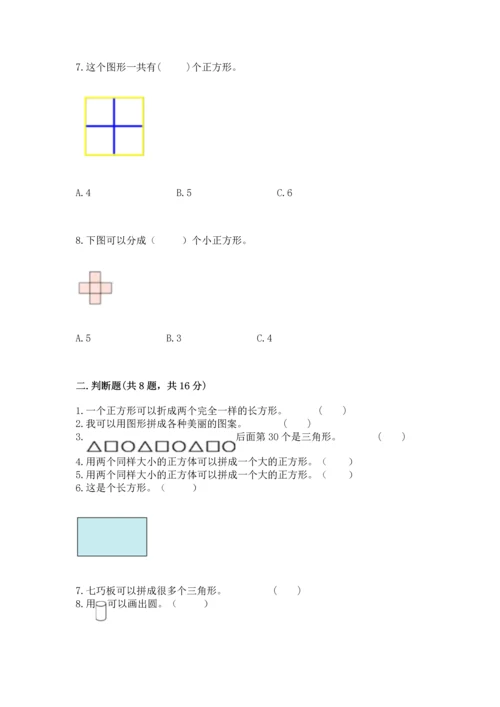 苏教版一年级下册数学第二单元 认识图形（二） 测试卷及参考答案（夺分金卷）.docx