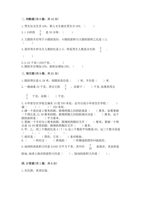 人教版六年级上册数学期末测试卷含答案【名师推荐】.docx