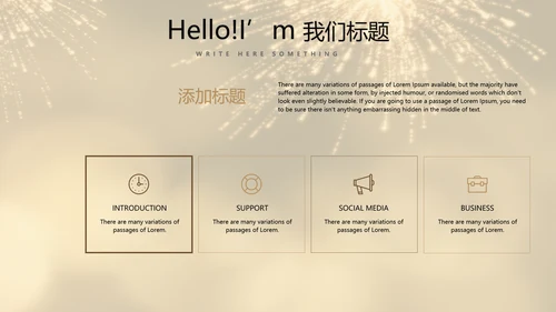 聚会派对晚会晚宴酒会动态PPT模板