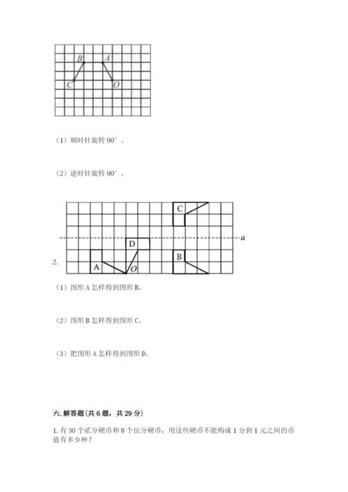 人教版五年级下册数学期末测试卷精品（名师推荐）.docx